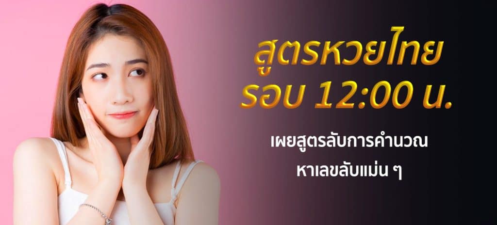 สูตรหวยหุ้นไทยช่อง 9 ล่าสุด